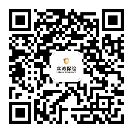 众诚保险