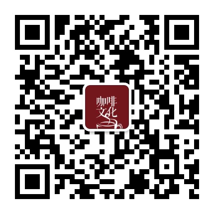 咖啡文化公众号二维码