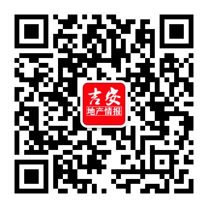 吉安地产情报公众号二维码
