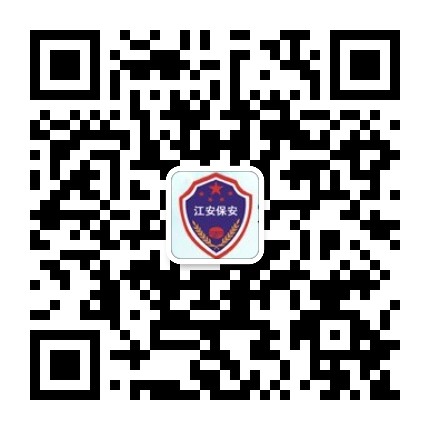 江安金盾保安公众号二维码
