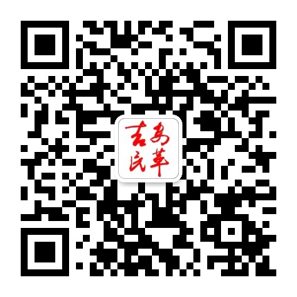 民革吉安市委会公众号二维码