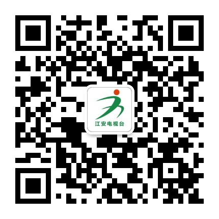 江安融媒公众号二维码