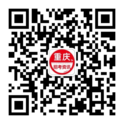 重庆金标尺招考资讯公众号二维码