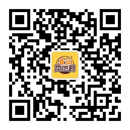 北京本地君公众号二维码