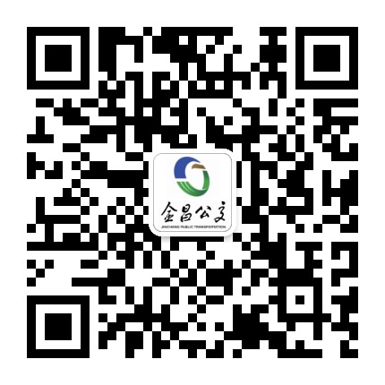 金昌国有公交公司公众号二维码