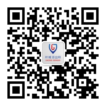 叶城微警务公众号二维码