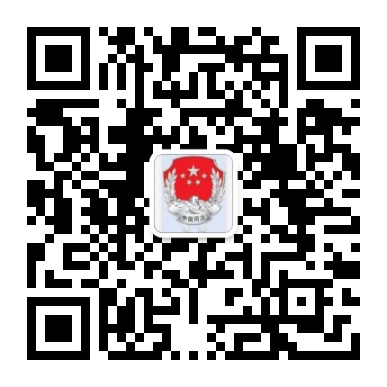 镜湖司法公众号二维码
