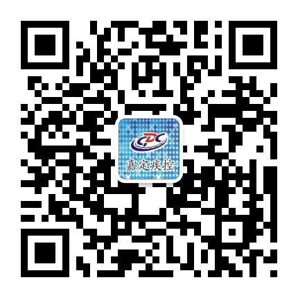 嘉定疾控公众号二维码