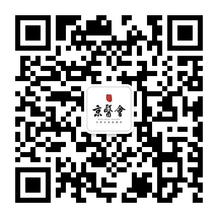 京医会官方微信公众号