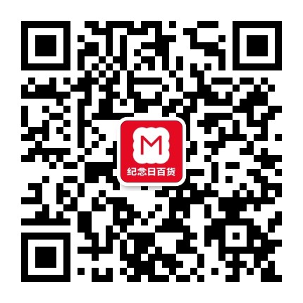 纪念日百货官方微信公众号