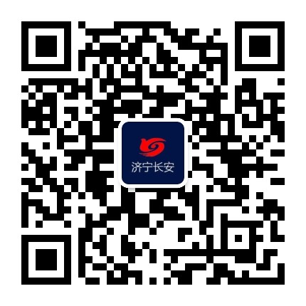 济宁长安公众号二维码
