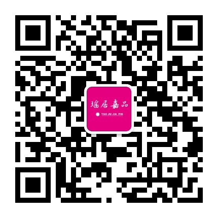 瑶居嘉品官方微信公众号