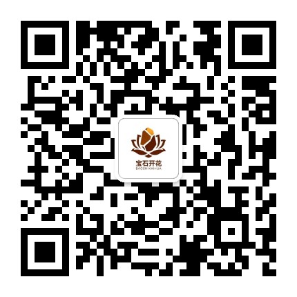 宝石开花公众号二维码