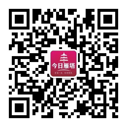 今日雁塔公众号二维码