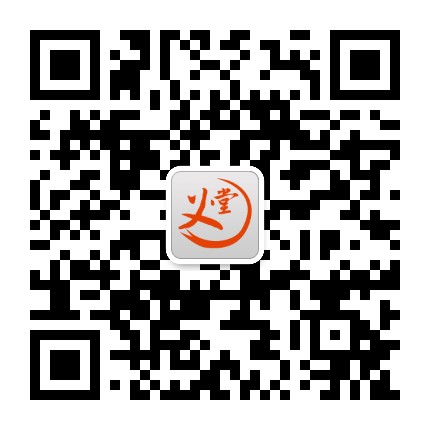 今日义堂公众号二维码