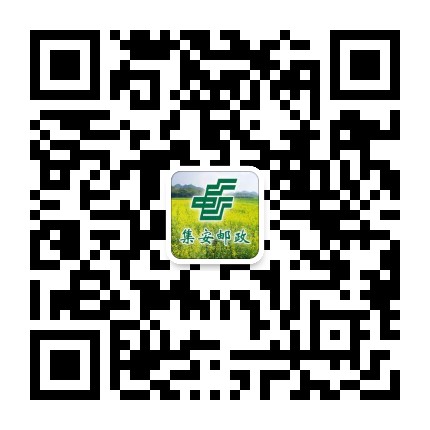 集安邮政公众号二维码