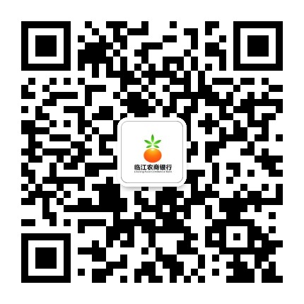 吉林临江农村商业银行公众号二维码