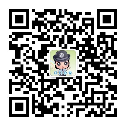 江门公安公众号二维码