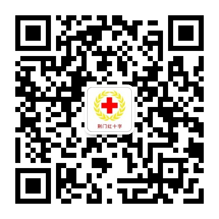 荆门红十字公众号二维码