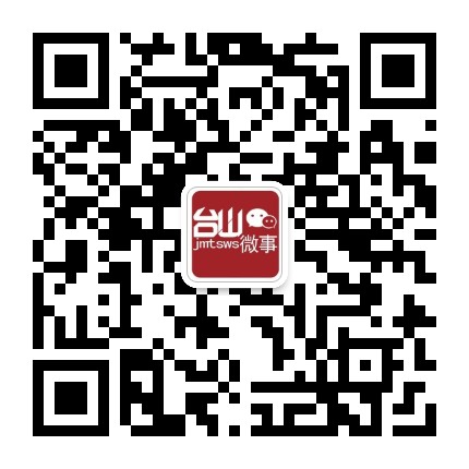 江门日报台山微事公众号二维码