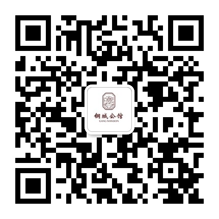 钢城公馆公众号二维码