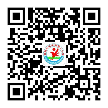 酒泉市东关街第二小学公众号二维码