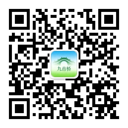 九音桥公众号二维码