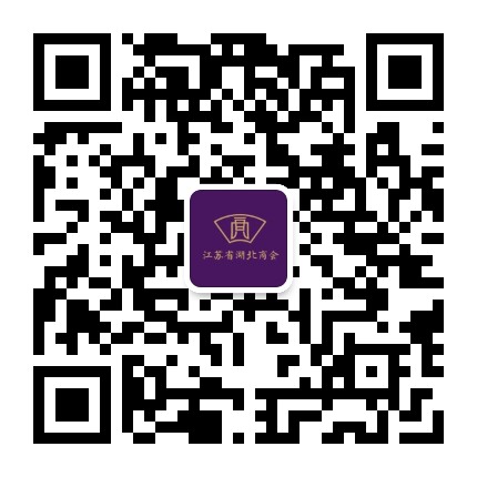 江苏省湖北商会公众号二维码