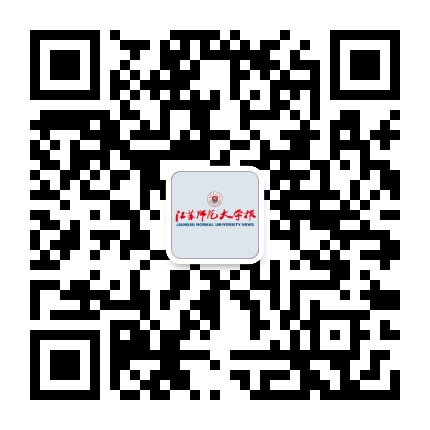 江苏师范大学报公众号二维码
