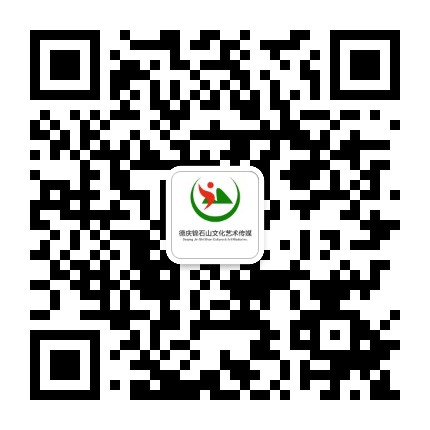 德庆锦石山文化艺术公众号二维码