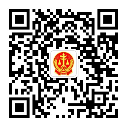 伽师县人民法院公众号二维码