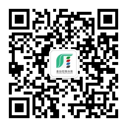 金台垃圾分类公众号二维码