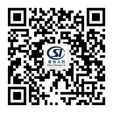 金台人社公众号二维码