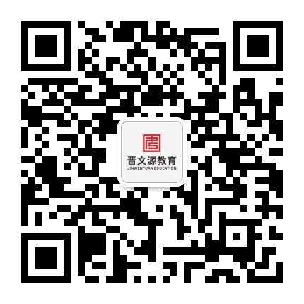 晋文源资讯号官方微信公众号