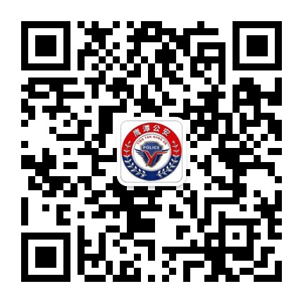 鹰潭公安公众号二维码