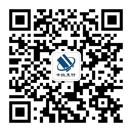 卡拉支付微商服公众号二维码