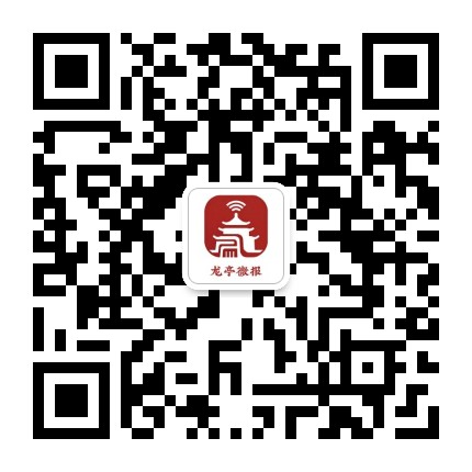 龙亭微报公众号二维码