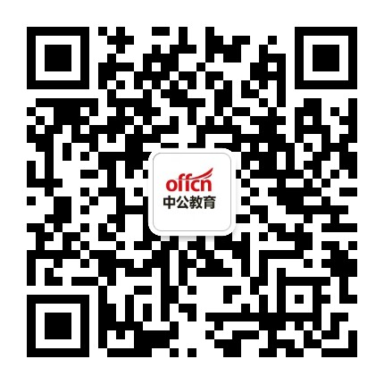 凯里中公教育公众号二维码