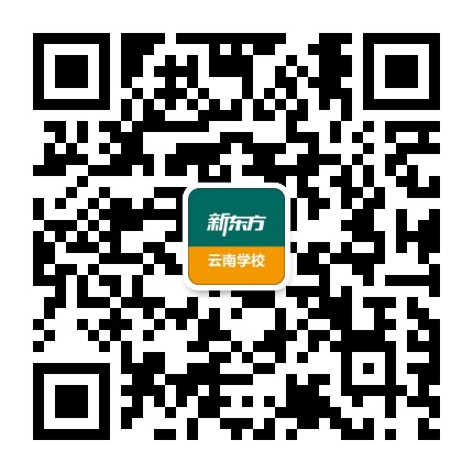 云南新东方公众号二维码