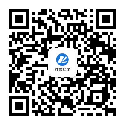 科普辽宁公众号二维码