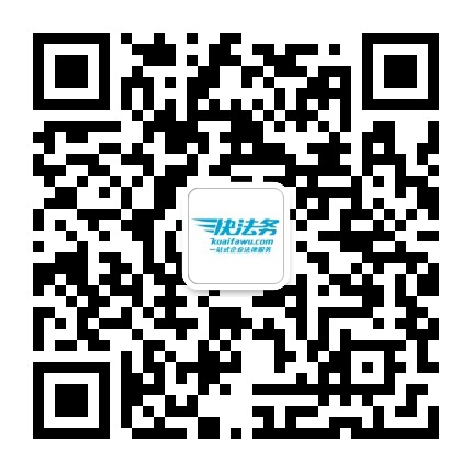 快法务