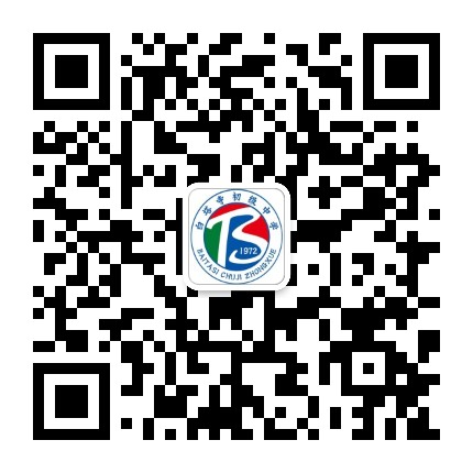白塔寺初中公众号二维码