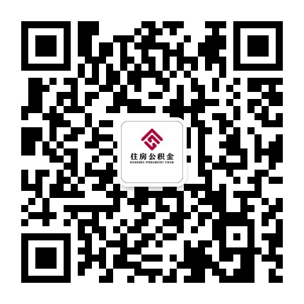 六安市住房公积金中心发布公众号二维码