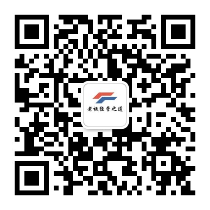 老板经营之道公众号二维码