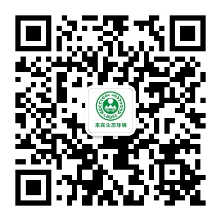 来宾生态环境公众号二维码