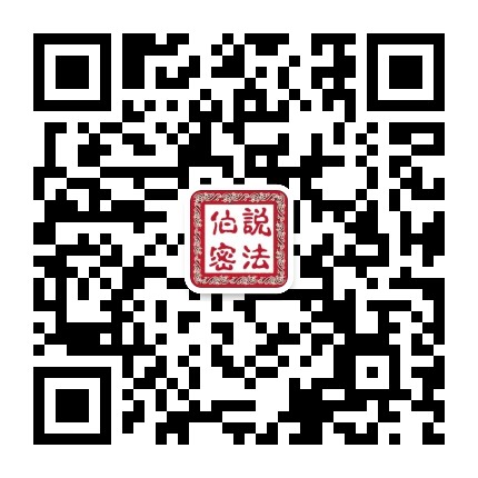 廊坊孙伯密律师公众号二维码