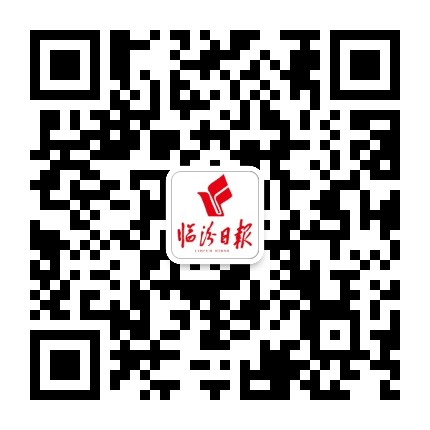 临汾日报公众号二维码