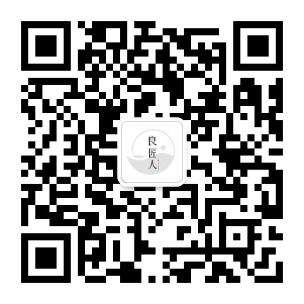 良匠人官方微信公众号