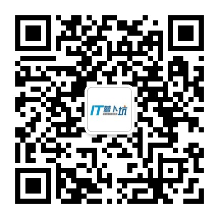 IT萝卜坑公众号二维码