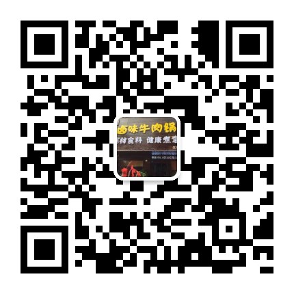 卤味牛肉锅利港店公众号二维码